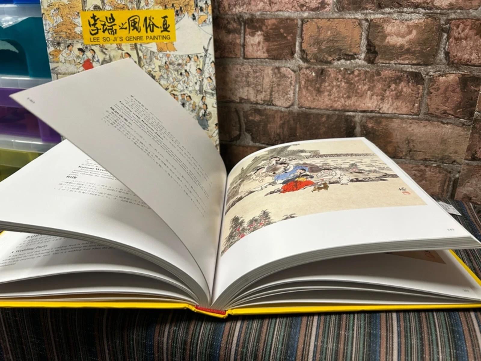 Lee So Ji's Korean Art Genre Painting Book